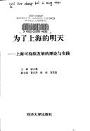 Cover for Wei le Shanghai di ming tian