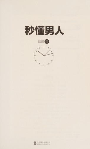 Cover for Miao dong nan ren