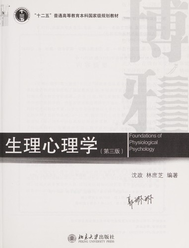 Cover for Sheng li xin li xue
