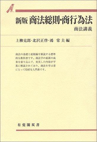 Cover for Shoho sosoku, Shokoiho (Yuhikaku sosho)