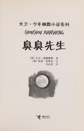 Cover for Chou chou xian sheng