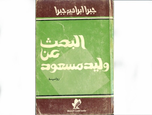 Cover for al- Baḥth ʻan Walīd Masʻūd