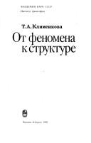 Cover for Ot fenomena k strukture