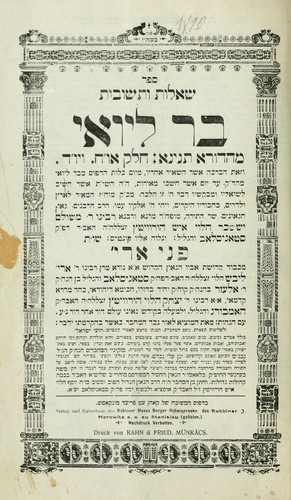 Cover for Sefer She'elot u'teshuvot Bar Leva'e