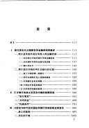 Cover for Wai guo zi ben zai jin dai Zhongguo de jin rong huo dong