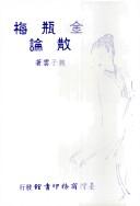 Cover for Jin Ping Mei san lun