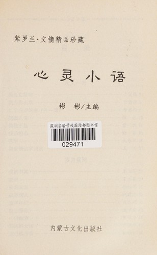Cover for Xin ling xiao yu