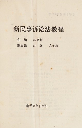 Cover for Xin Min shi su song fa jiao cheng