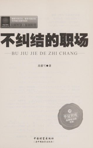 Cover for Bu jiu jie de zhi chang