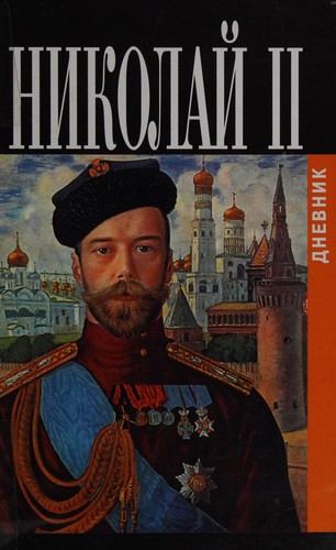 Cover for Dnevnik