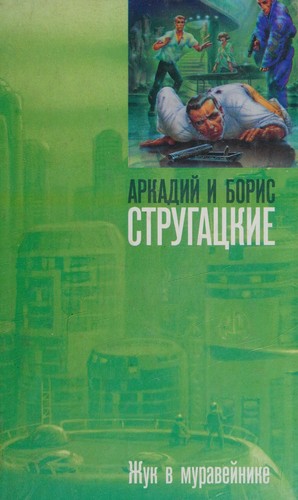 Cover for Zhuk v muraveĭnike