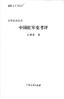 Cover for Zhongguo hong jun shi kao ping (Hong jun ji shi cong shu)