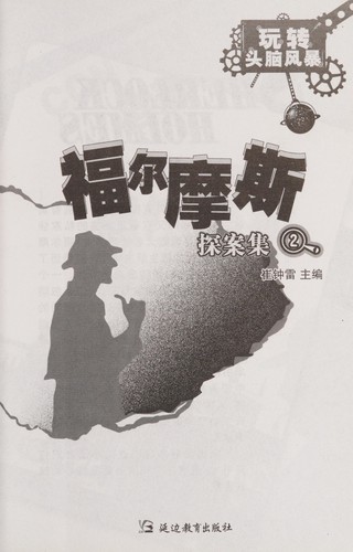 Cover for Fu er mo si tan an ji
