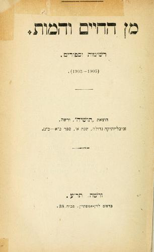 Cover for Min ha-ayyim veha-mavet