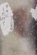 Cover for Chiji ni kudakete =