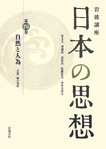 Cover for Shizen to jin'i