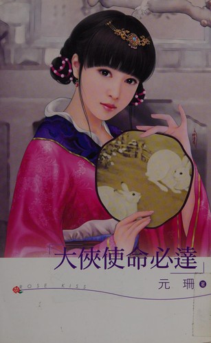 Cover for Da xia shi ming bi da