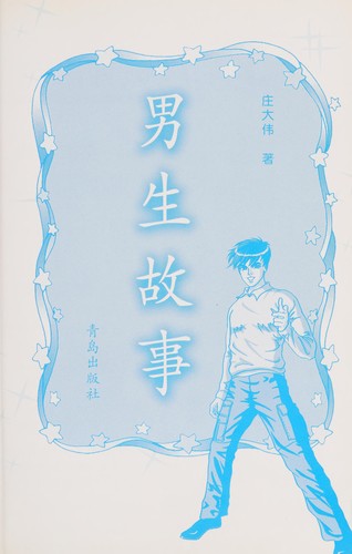 Cover for Nan sheng gu shi