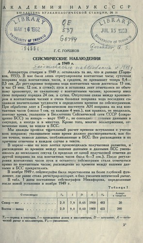 Cover for Sesmicheskie nabliudeniia v tysiacha deviatsot sorok deviatom g.