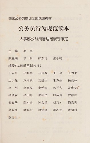 Cover for Gong wu yuan xing wei gui fan du ben