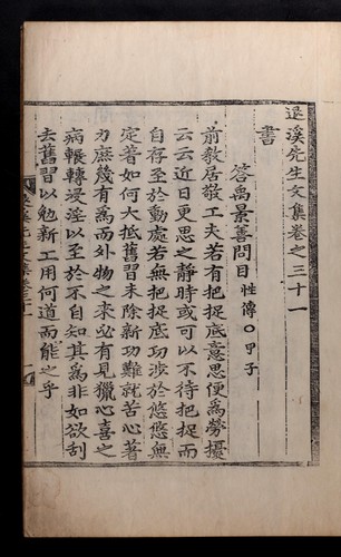 Cover for Tʻoegye Sŏnsaeng munjip