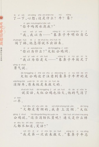 Cover for Xiang bi zi niu de gu shi