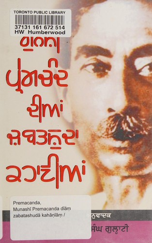 Cover for Munashī Premacanda dīāṃ zabatashudā kahāṇīāṃ