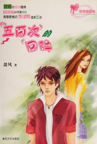 Cover for Wu bai ci de hui mou