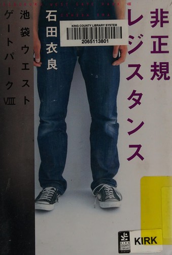 Cover for Hiseiki rejisutansu