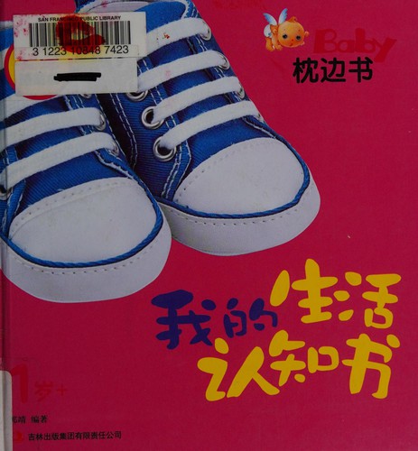Cover for Wo de sheng huo ren zhi shu