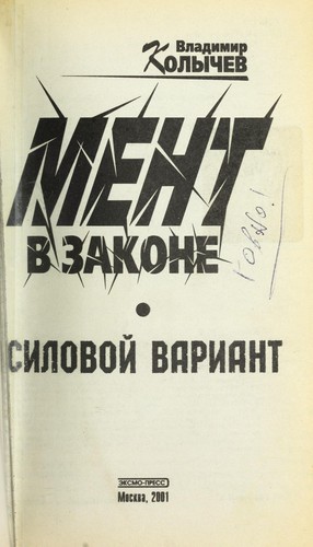 Cover for Silovoi  variant