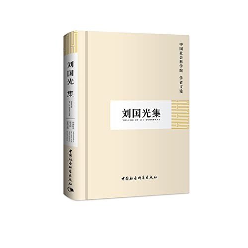 Cover for Liu Guoguang ji