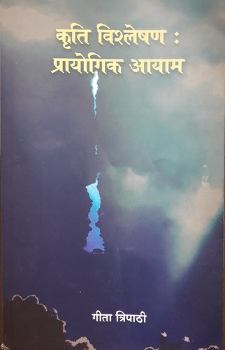 Cover for Kriti Bishleshan : Prayogik Aayam