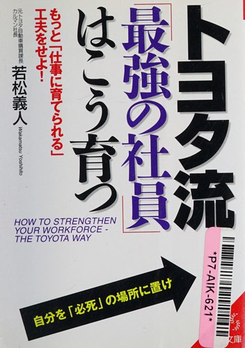Cover for Toyotaryū saikyō no shain wa kō sodatsu