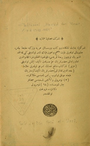 Cover for Saʻd al-Dīn ʻalá al-ʻIzzī