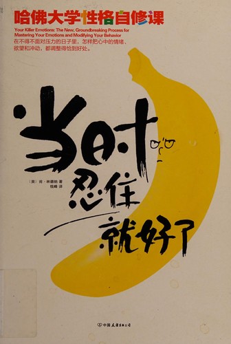 Cover for Dang shi ren zhu jiu hao liao
