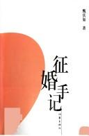 Cover for Zheng hun shou ji