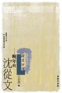 Cover for Congwen kou shu