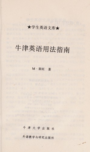 Cover for Niu jin ying yu yong fa zhi nan