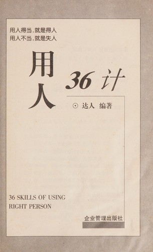 Cover for Yong ren 36 ji