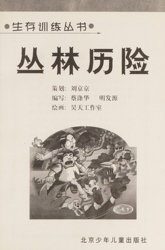 Cover for Cong lin li xian