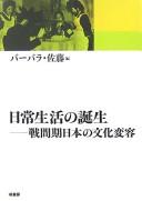 Cover for Nichijō seikatsu no tanjō