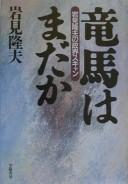Cover for Ryōma wa mada ka