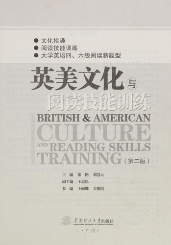 Cover for Ying mei wen hua yu yue du ji neng xun lian