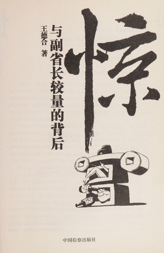 Cover for Jing
