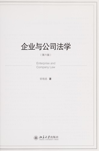 Cover for Qi ye yu gong si fa xue