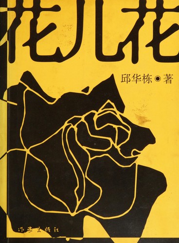 Cover for Hua er hua