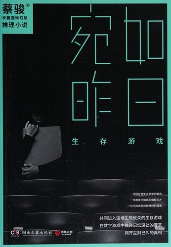 Cover for As If Yesterday (Chinese Edition)