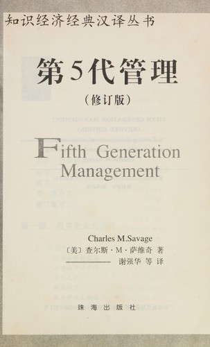 Cover for Di wu dai guan li