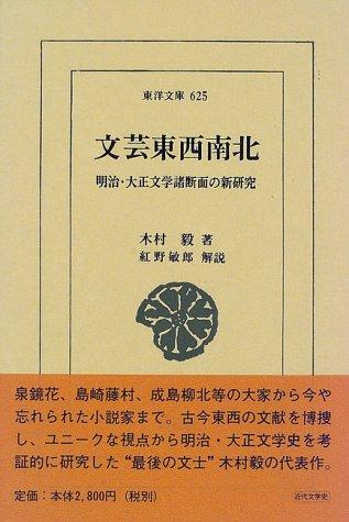 Cover for Bungei tozai nanboku